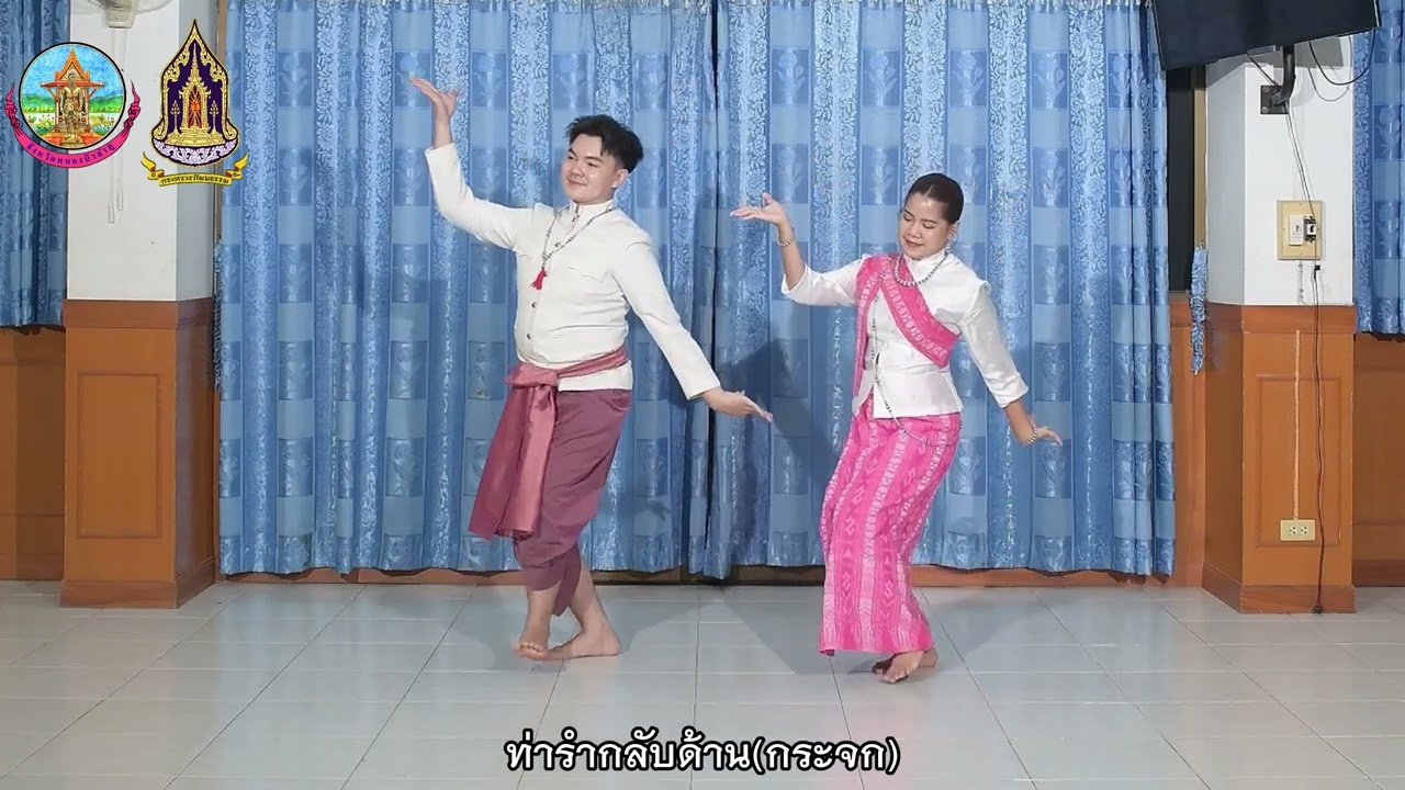 กลับด้าน(กระจก) ท่ารำบวงสรวงสักการะสิ่งศักดิ์สิทธิ์เนื่องในวันสถาปนาจังหวัดหนองบัวลำภู ครบรอบ ๓๒ ปี