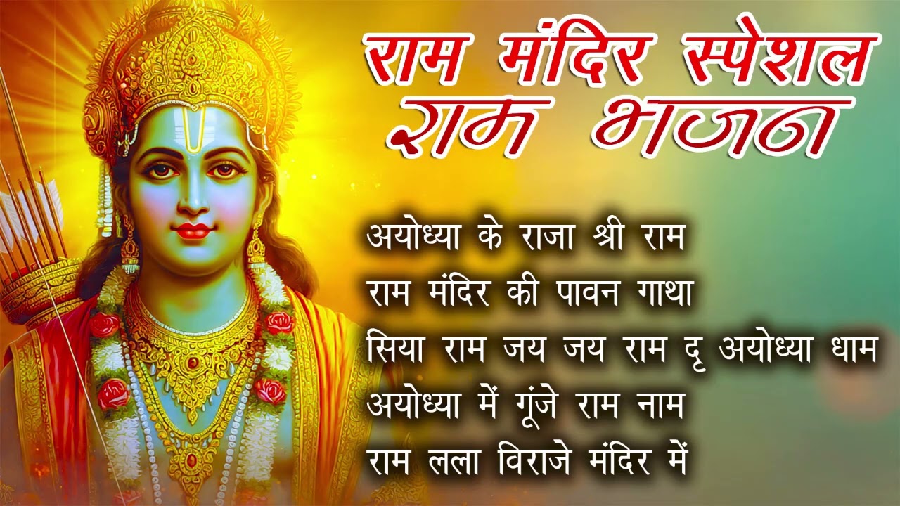 राम नाम सुखदाई Ram nam sukhdayi भजन करो भाई ये जीवन दो दिन का    पूज्य श्री देवेन्द्र जी महाराज