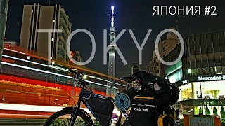 : -  -   |  2 |  3-5 | Sumida, Akihabara, Shinjuku, Shibuya