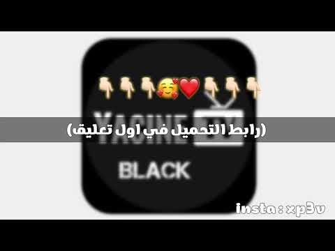 تطبيق   ياسين  احدث اصدار على اجهزة الأندرويد و التلفاز نسخة 2025 بدون مشغل