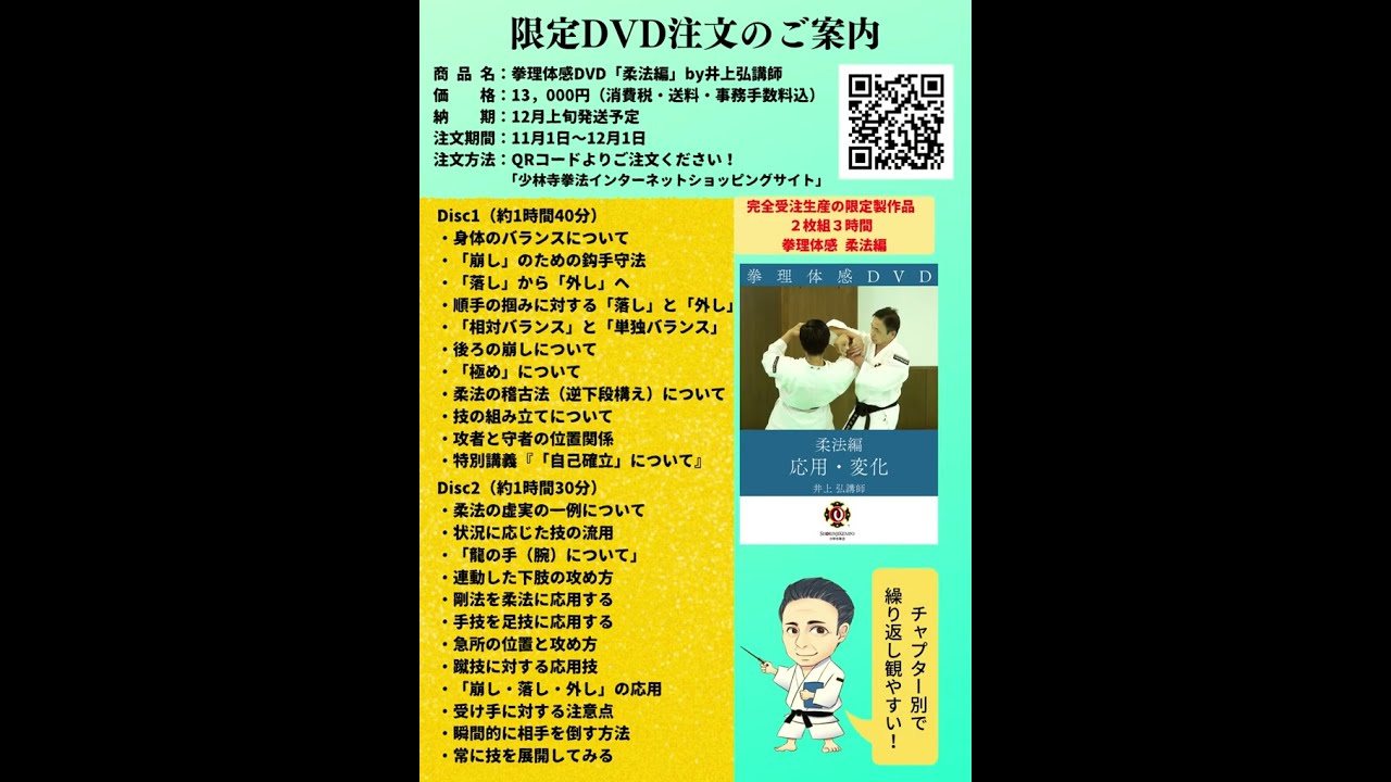 少林寺拳法　拳理体感DVD『柔法編』 少林寺拳法 拳理体感DVD『柔法編』