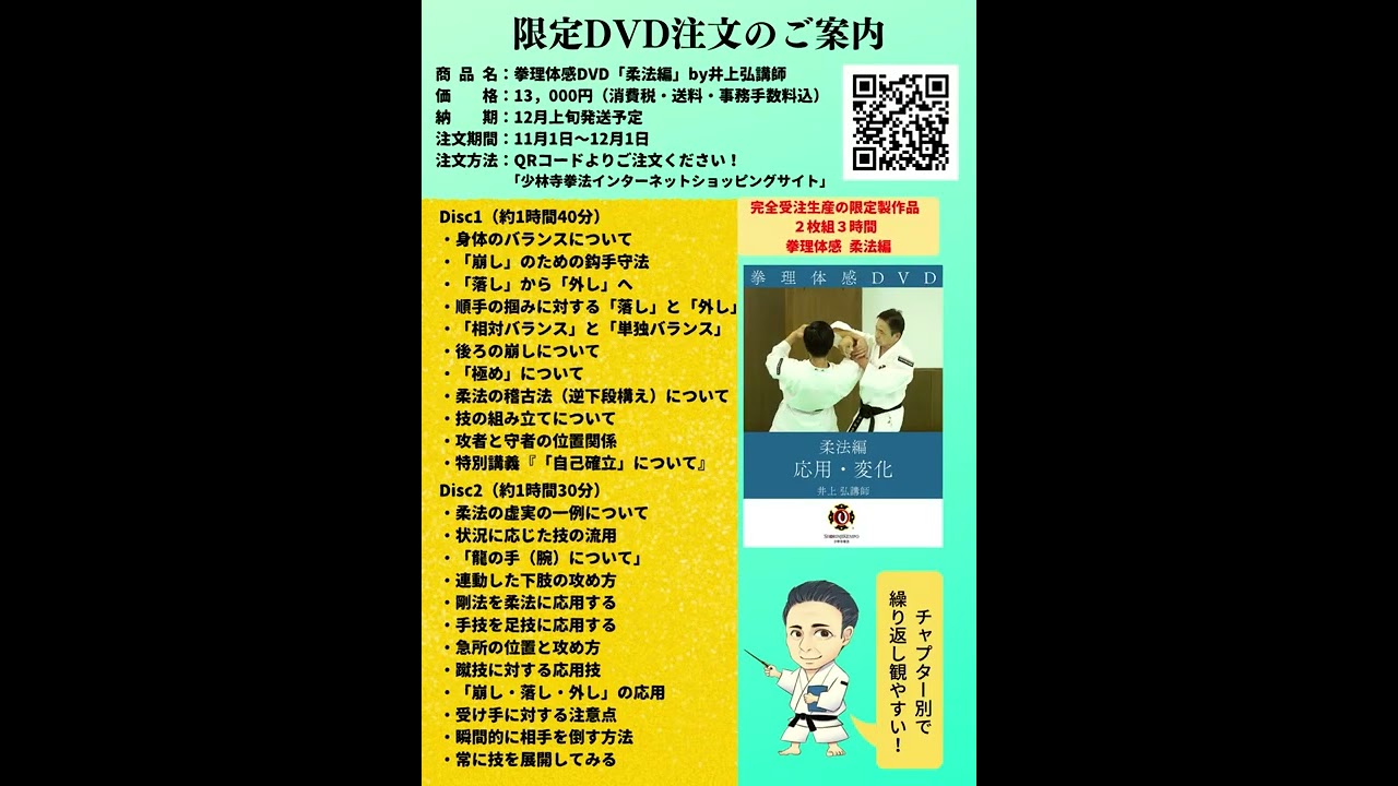 拳理体感DVD柔法編 PVをチャンネルにて公開！ - YouTube