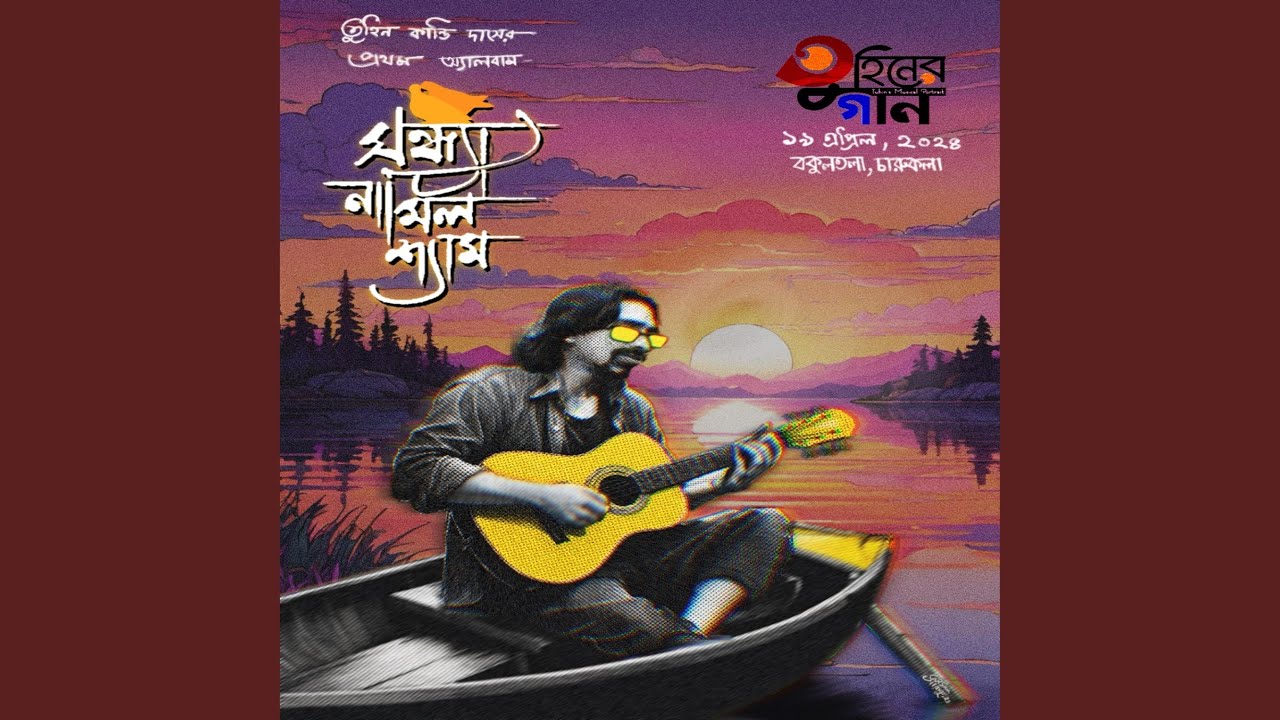 Sondhya Namilo Shyam