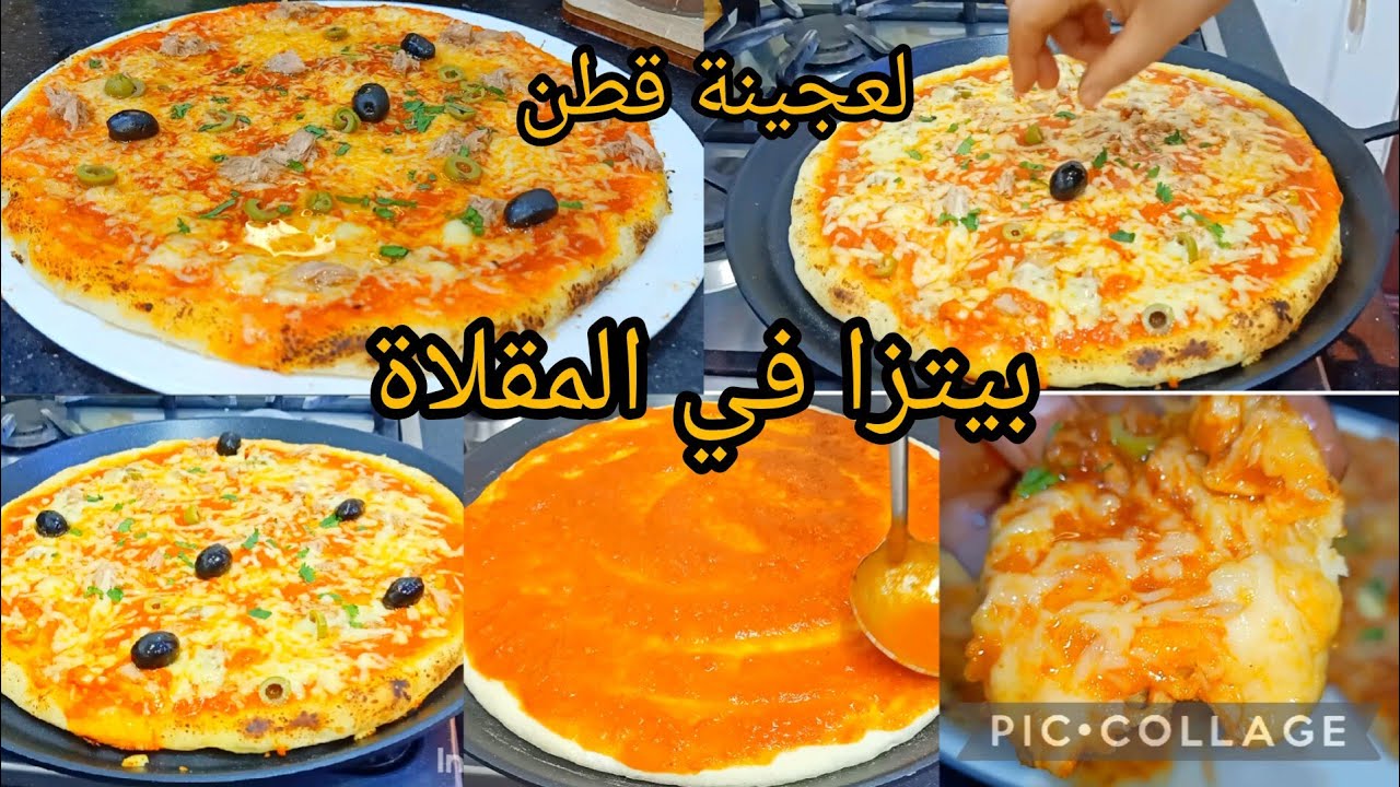 البيتزا السحرية في الطاجين بلا فرن☑️ وبعجينة ☑️بلابيض 🏃🏃🏃 باروع  واسهل وصفة رايحين ديرو اروع بيتزا ف