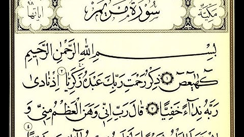 سورة مريم مكتوبة للقارئ الشيخ عبد الرحمن السديس