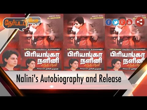 Nerpada Pesu: Nalini's Autobiography & Release | 23/11/16 | Puthiya Thalaimurai TV