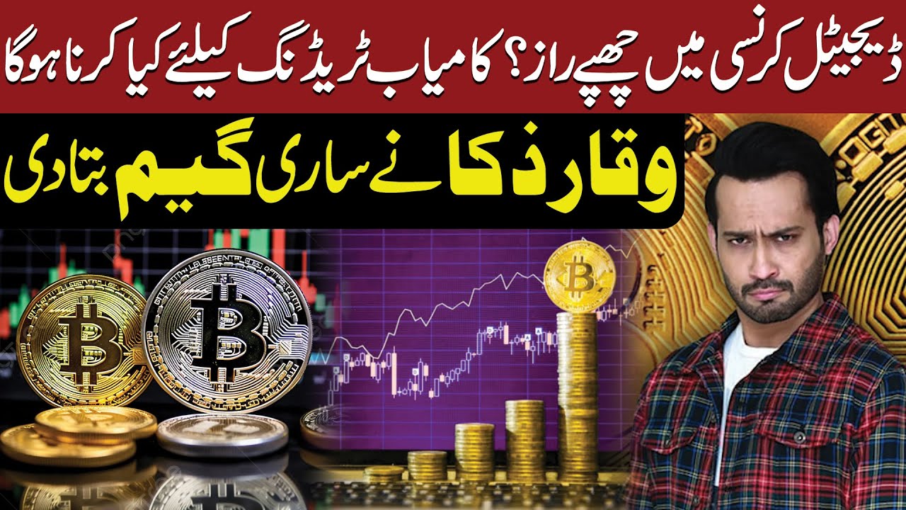 Secrets Behind Digital Currency? | How to Trade Successfully | Waqar Zaka  Breaks Down the Full Game