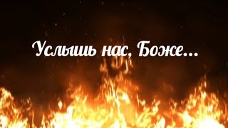 Татьяна Аверкина ~Услышь нас, Боже... ~ Премьера песни