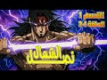 من شاب محتقر وشهد موت والده بخيانة اصدقائه الى سيد الشمال نصل الشمال حكاية جين مو X P1 ح3 