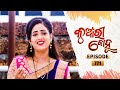 Kunwari Bohu | Full Ep 771 | 13th Aug 2021 | Odia Serial – TarangTV