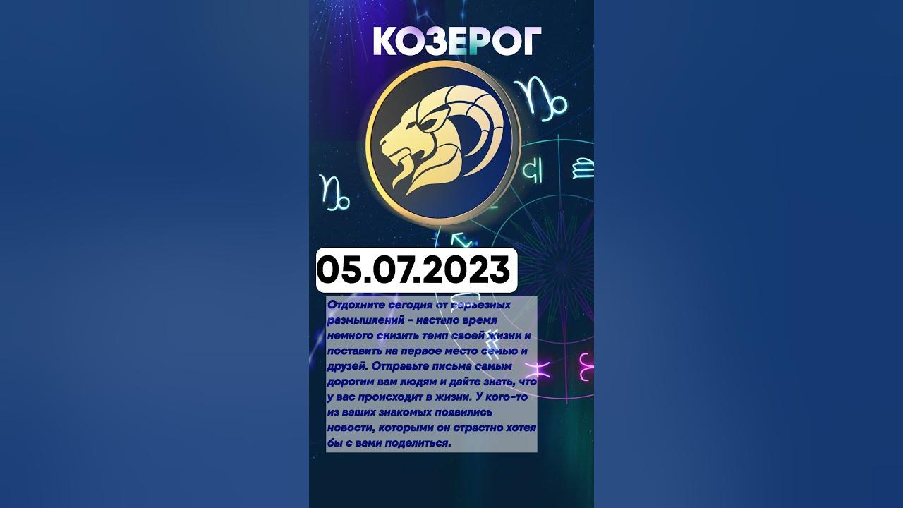 Чудинов козерог март 2024