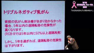 第16回 きらら乳がんフォーラム2015　10-5　「トリプルネガティブって何ですか？」高橋譲先生