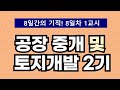 공중토개 8일차 1교시