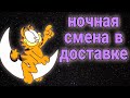 Ночная смена в яндекс доставке // есть ли заказы?