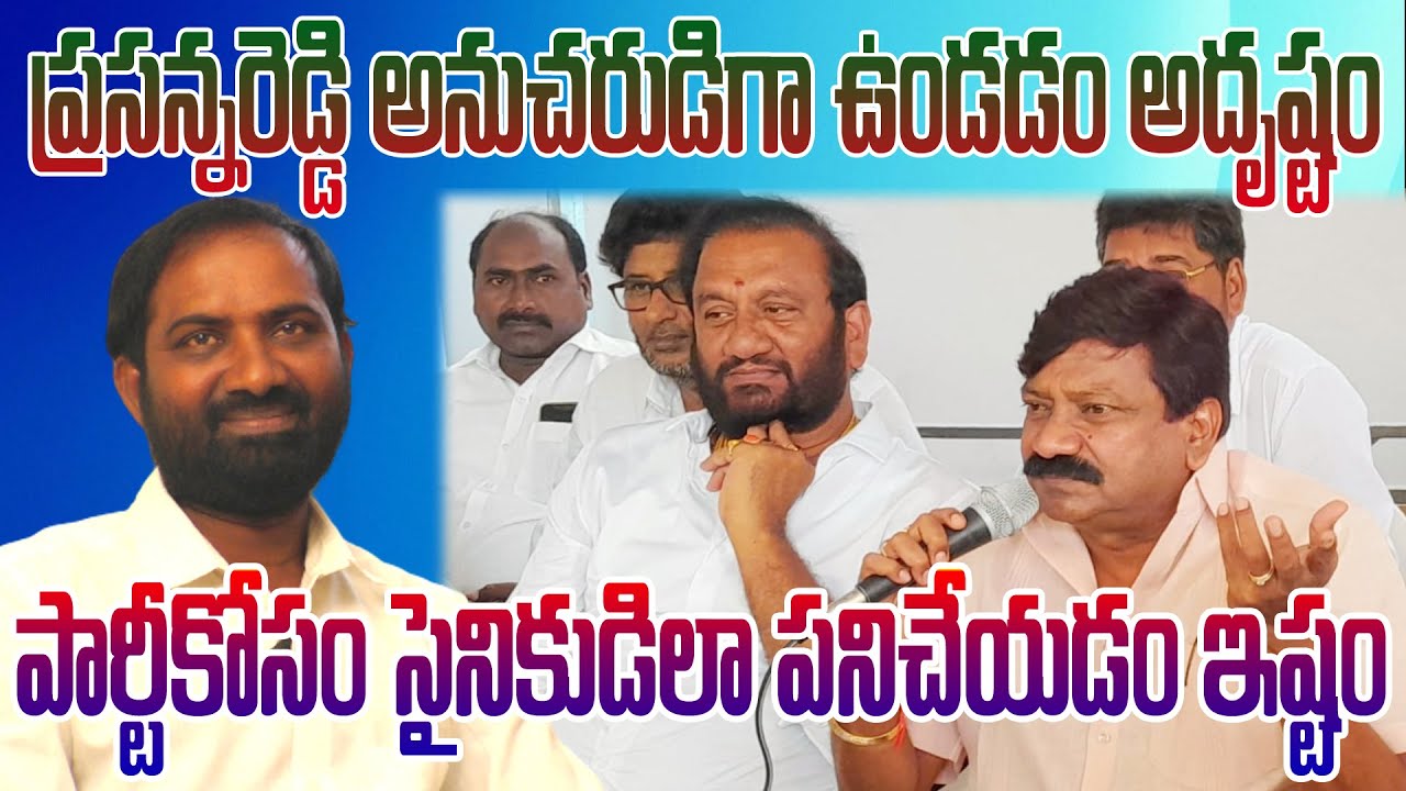 Prasanna Reddy ప్రసన్నరెడ్డి అనుచరుడిగా ఉండడం నా అదృష్టం . I am lucky to be a follower ...