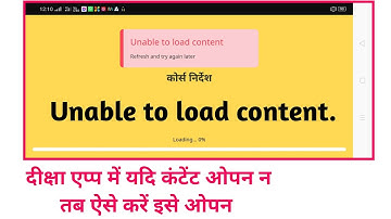 Unable to load content. दीक्षा एप्प में PDF ओपन न होने की समस्या का समाधान | Open content in diksha.