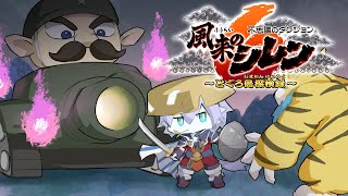 【風来のシレン6】いざ、とぐろ島へ【Vtuber/真咬ハチ】