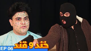 Khand o Qand - Episode 06 | خند و قند - قسمت ششم