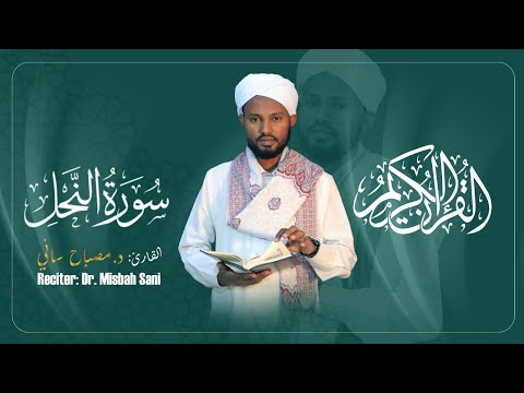 Surah An Nahl سورة ٱلن ح ل Reciter Dr Misbah Sani