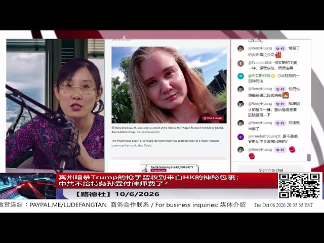 【路德社】宾州暗杀Trump的枪手曾收到来自HK的神秘包裹;中共不给特务孙雯付律师费了?美国从伊拉克撤军让习共空欢喜,俄第二例“鼠疫”死亡10/6/2026