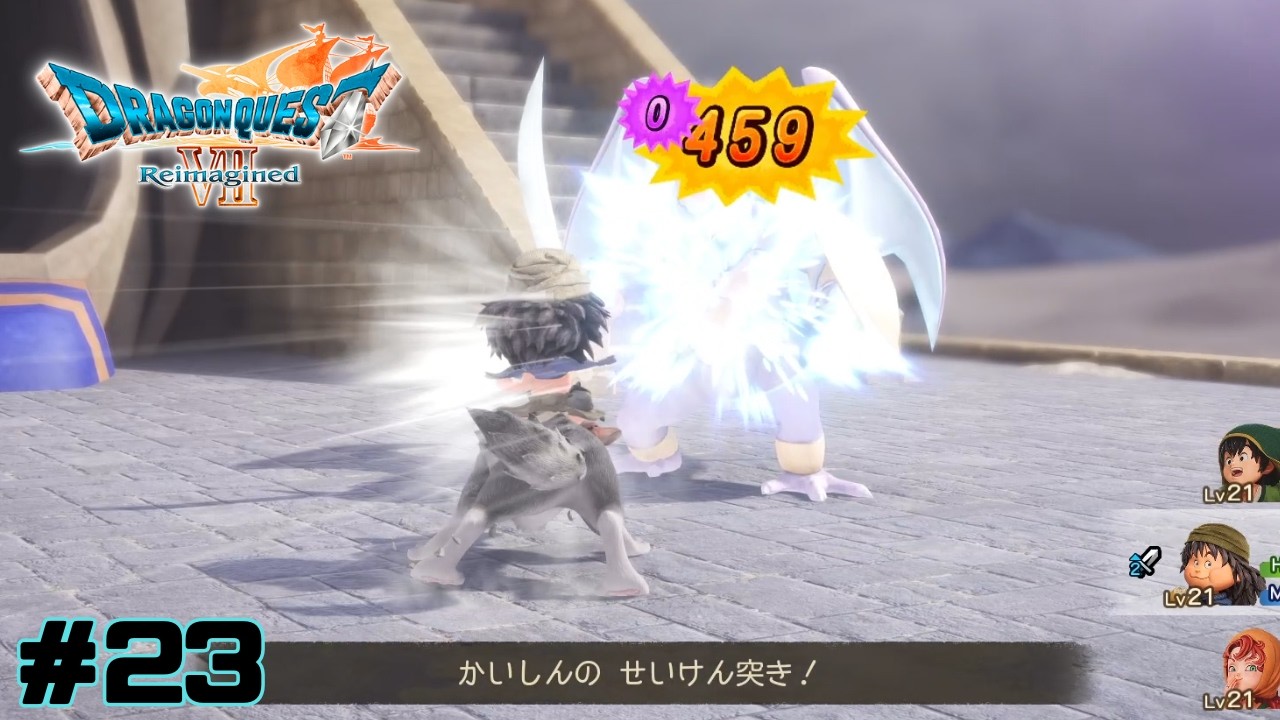 武闘家の強さどうなってんだよ…(褒め言葉)【ドラゴンクエストVII Reimagined】#23