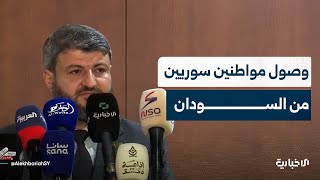 مؤتمر صحفي عقب وصول طائرة إلى مطار دمشق الدولي تقل 130 مواطناً سورياً من السودان