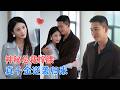 李梦然&杨晨璐 | 她在绝望之际遇上厉霆修,两人契约成婚,联手深挖四年前的霸凌旧事,找回真千金身份,也读懂了他藏在契约里的真心[MULTI SUB | FULL] #MiniDrama #精彩大陆短剧