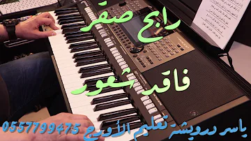 انا فاقد شعور