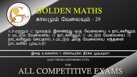 Time and work part 29 (5 seconds tricks and shortcuts)