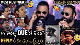 అర్జున్ రెడ్డి రోజులు గుర్తొస్తాయి🔥👌 | Sandeep Reddy Vanga GOOSEBUMPS Reply To Media | Mahesh Babu