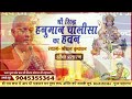 Live Shri Siddh Hanuman Chalisa Hawan By Shri Vijay Kaushal Ji Maharaj I Vrindavan I DAY-17 Mp3 Song