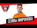 Александр Миронов на сборах «Текстильщика»