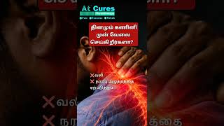 😱 தினமும் Computer முன் வேலை செய்கிறீர்களா? இந்த 7 Desk Setup தவறுகள் ஆபத்து! #Shorts