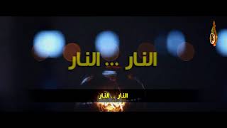 (خوف الله وخشيته) - للشيخ: د. محمد بن غيث غيث