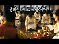 천민 광대가 팥죽을 좋아하는 왕이 된 이유 [영화리뷰/결말포함] [ENG Sub]