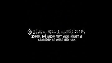 ولقد نعلم أنك يضيق صدرك بما يقولون|كروما قرآن هيثم الدخين سورة الحجر