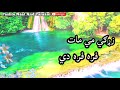 زړګي مي مات فره فره دي ښکلي ترانه Zargy Mi Maat 