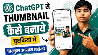 ChatGPT Se YouTube Thumbnail Kaise Banaye | AI Se Professional Thumbnail Banane Ka Best Tarika 2026