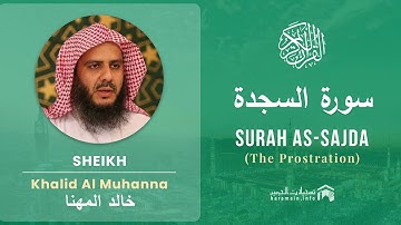Quran 32   Surah As Sajda سورة السجدة   Sheikh Khalid Al Muhanna - With English Translation