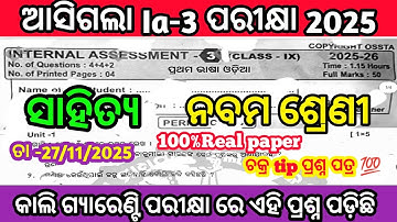 class 9 ia3 exam 2025 odia real question paper/9th class ia3 exam 💯real question paper2025 odia