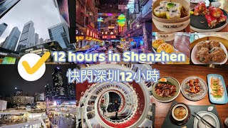 12 hours in Shenzhen China 快閃 深圳 一日遊 (ENG SUB/Cantonese 粵語 中文）