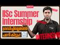 9 മുതൽ 12 വരെയുള്ള വിദ്യാർത്ഥികൾക്ക് IISc-യിൽ Internship! 😱 | How to Apply for IISc Bengaluru
