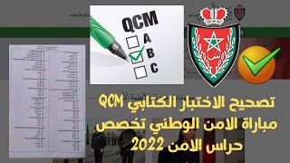 تصحيح الاختبار الكتابي QCM مباراة الامن الوطني تخصص حراس الامن 2022