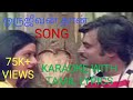 Oru jeevan thaan song  karaoke  with tamil lyrics