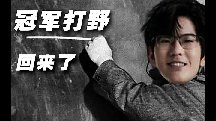JieJie如何擊敗Kanavi？打野教學之精準卡視野加全圖透視！EDG VS JDG細節復盤 - 天天要聞