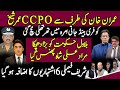 Imran Khan K CCPO Umer Sheikh Ko Free Hands Jati Omra Mein Halchal | Murad Ali Shah Phans Gaey