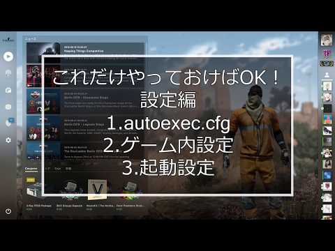 Cs Go これだけやっておけばok 設定編 Youtube