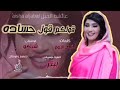 عشه الجبل قولكم قول حساده  mp3