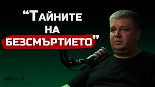 Българинът, който работи с НАСА  Можеш да живееш вечно | The SH Podcast #13 (4K)