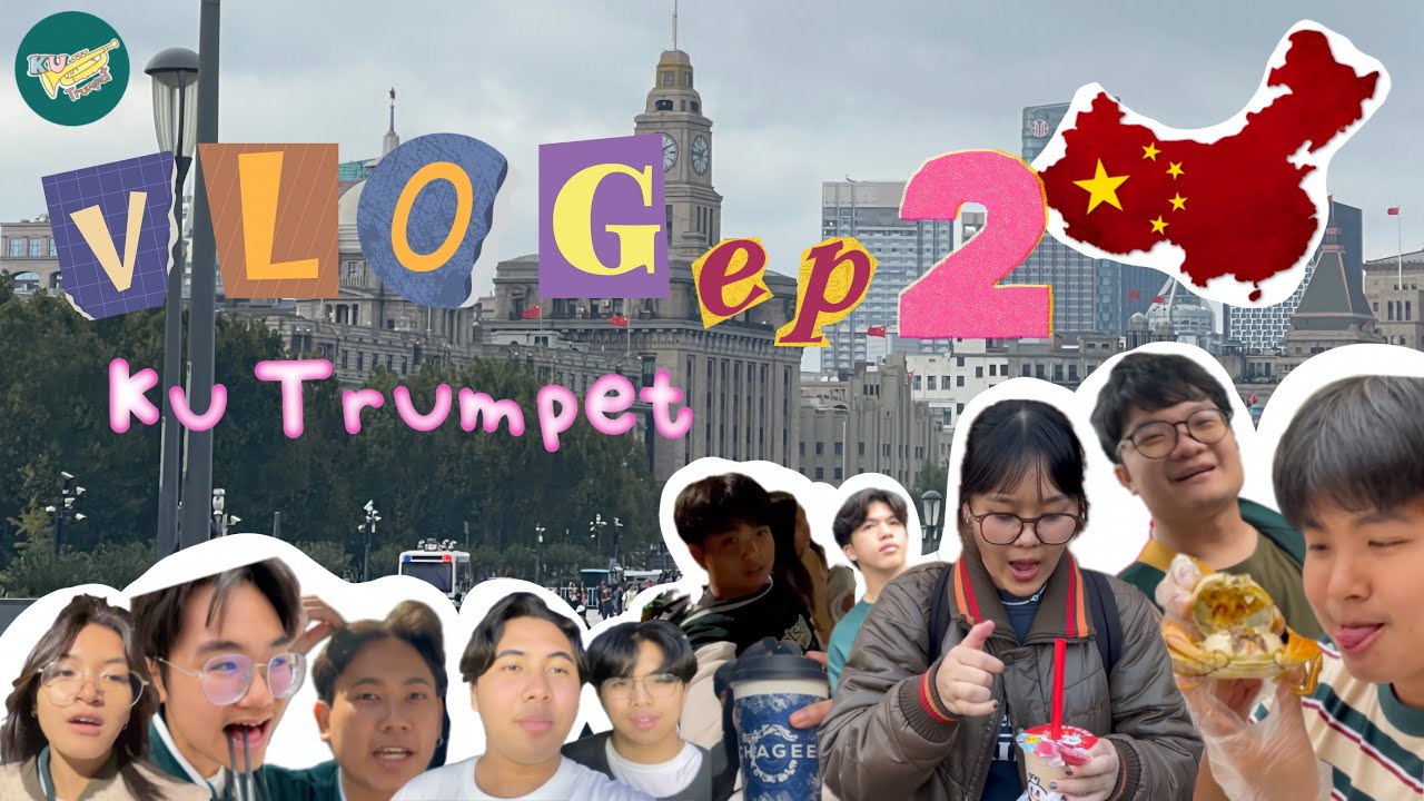 [VLOG] KU Trumpet in China | EP 2 🇨🇳🎺